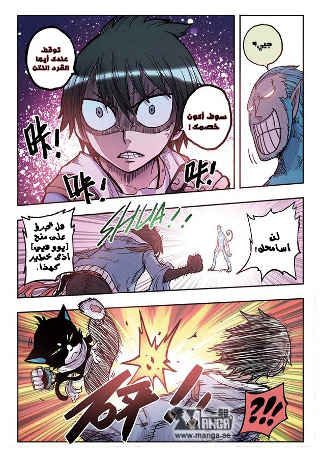 Zui Wu Dao: Chapter 13 - Page 7