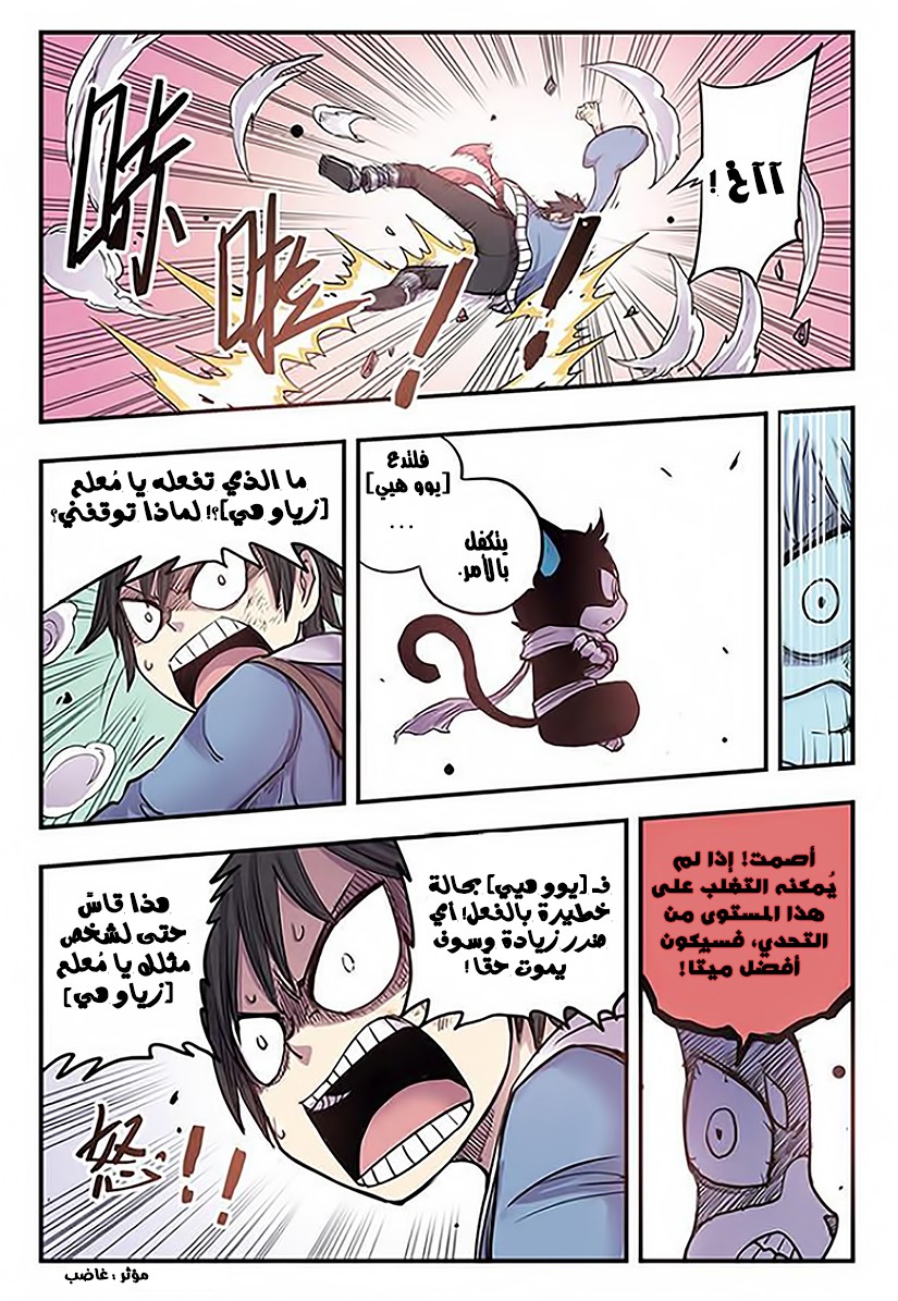 Zui Wu Dao: Chapter 13 - Page 8