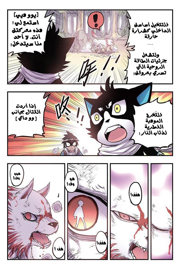 Zui Wu Dao: Chapter 13 - Page 9