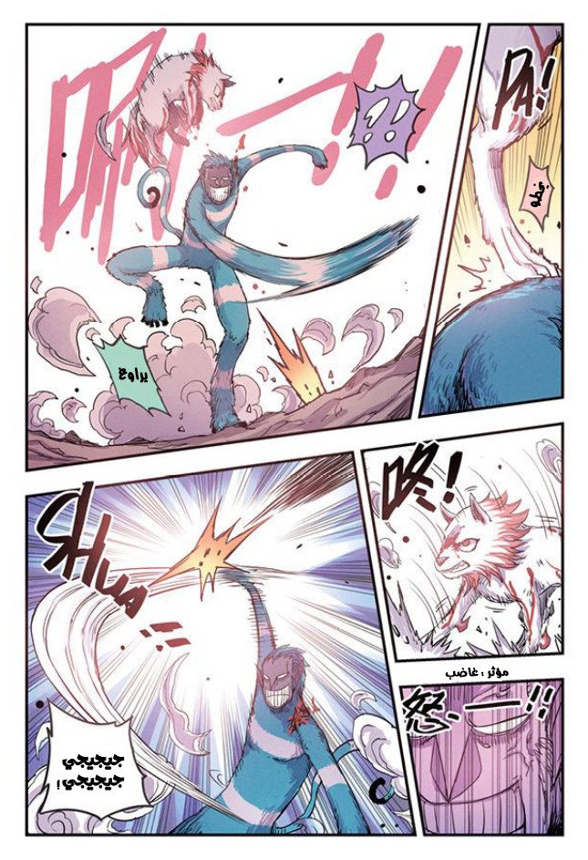 Zui Wu Dao: Chapter 13 - Page 11