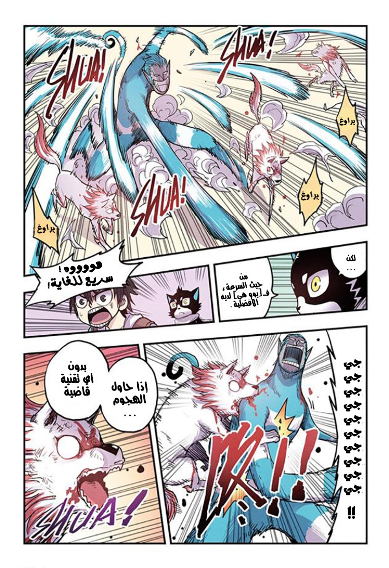 Zui Wu Dao: Chapter 13 - Page 12