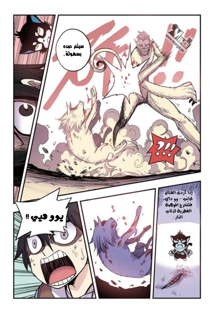 Zui Wu Dao: Chapter 13 - Page 13