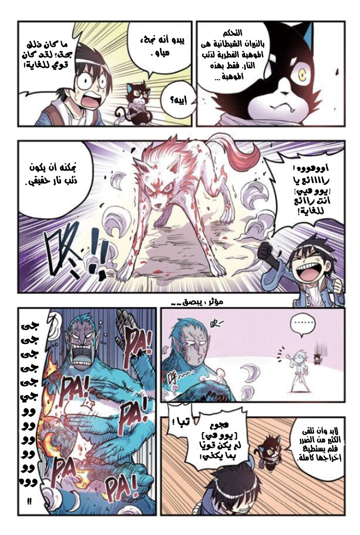 Zui Wu Dao: Chapter 13 - Page 17