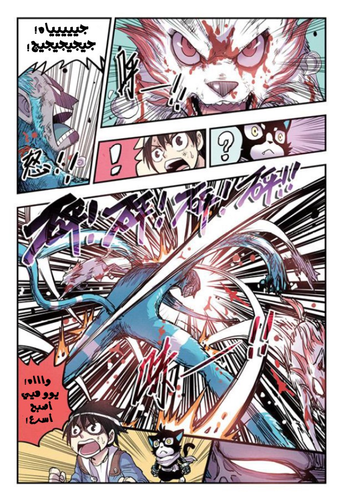 Zui Wu Dao: Chapter 13 - Page 18