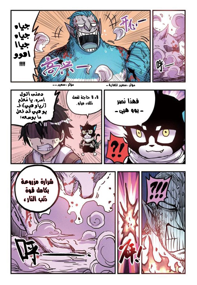 Zui Wu Dao: Chapter 13 - Page 20