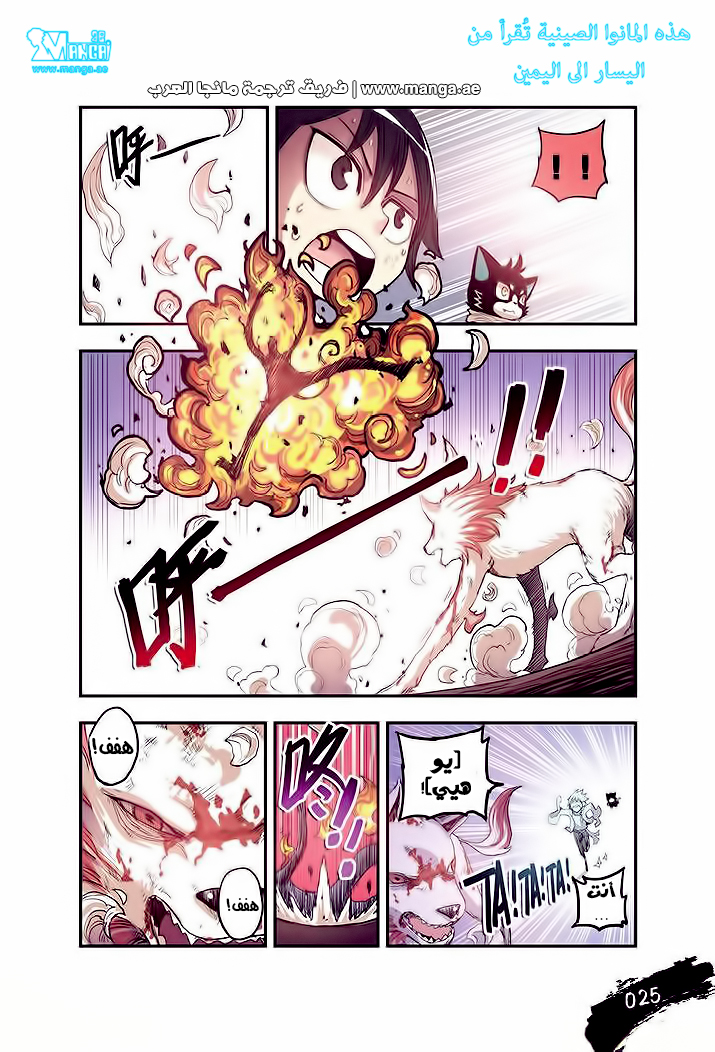 Zui Wu Dao: Chapter 14 - Page 3