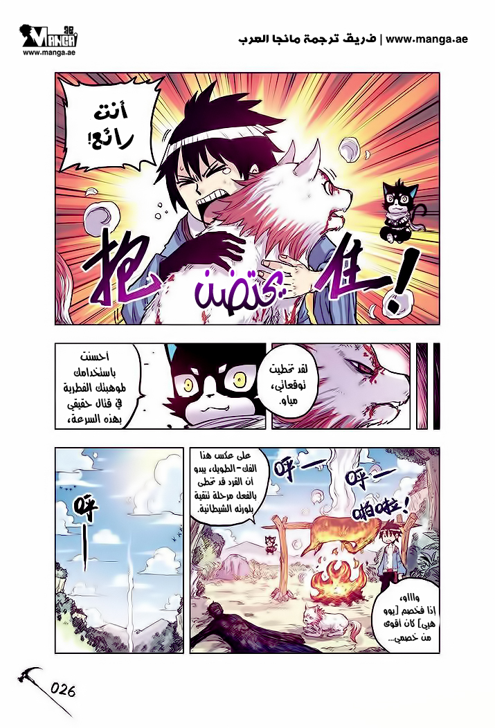 Zui Wu Dao: Chapter 14 - Page 4