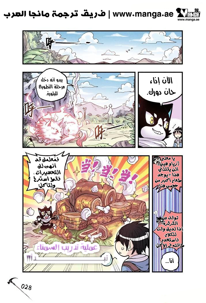 Zui Wu Dao: Chapter 14 - Page 6