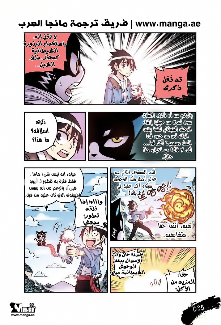 Zui Wu Dao: Chapter 14 - Page 13