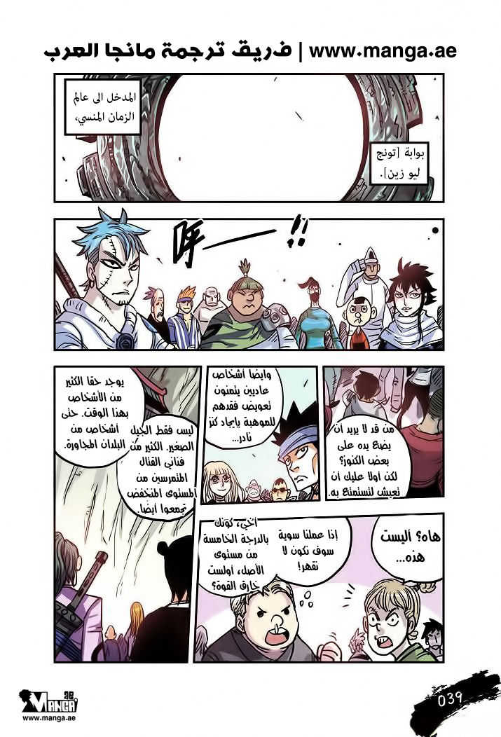 Zui Wu Dao: Chapter 14 - Page 17