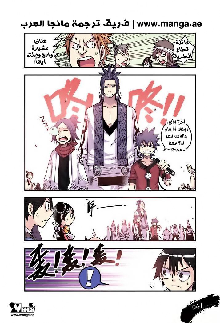 Zui Wu Dao: Chapter 14 - Page 19