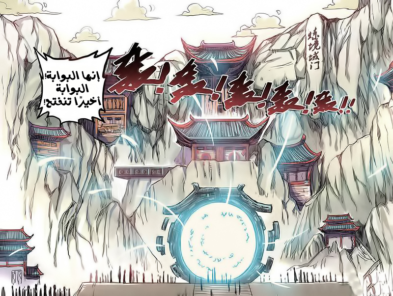 Zui Wu Dao: Chapter 14 - Page 20