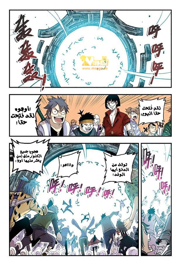 Zui Wu Dao: Chapter 15 - Page 4