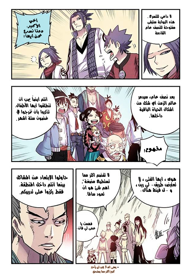 Zui Wu Dao: Chapter 15 - Page 5