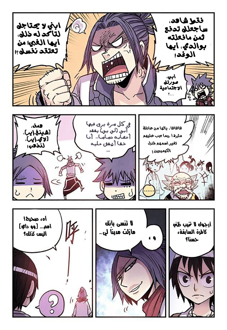 Zui Wu Dao: Chapter 15 - Page 7