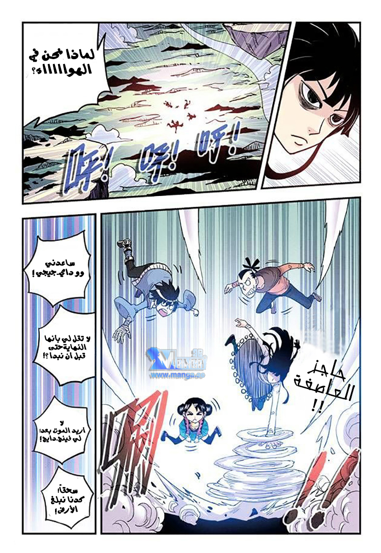 Zui Wu Dao: Chapter 15 - Page 12