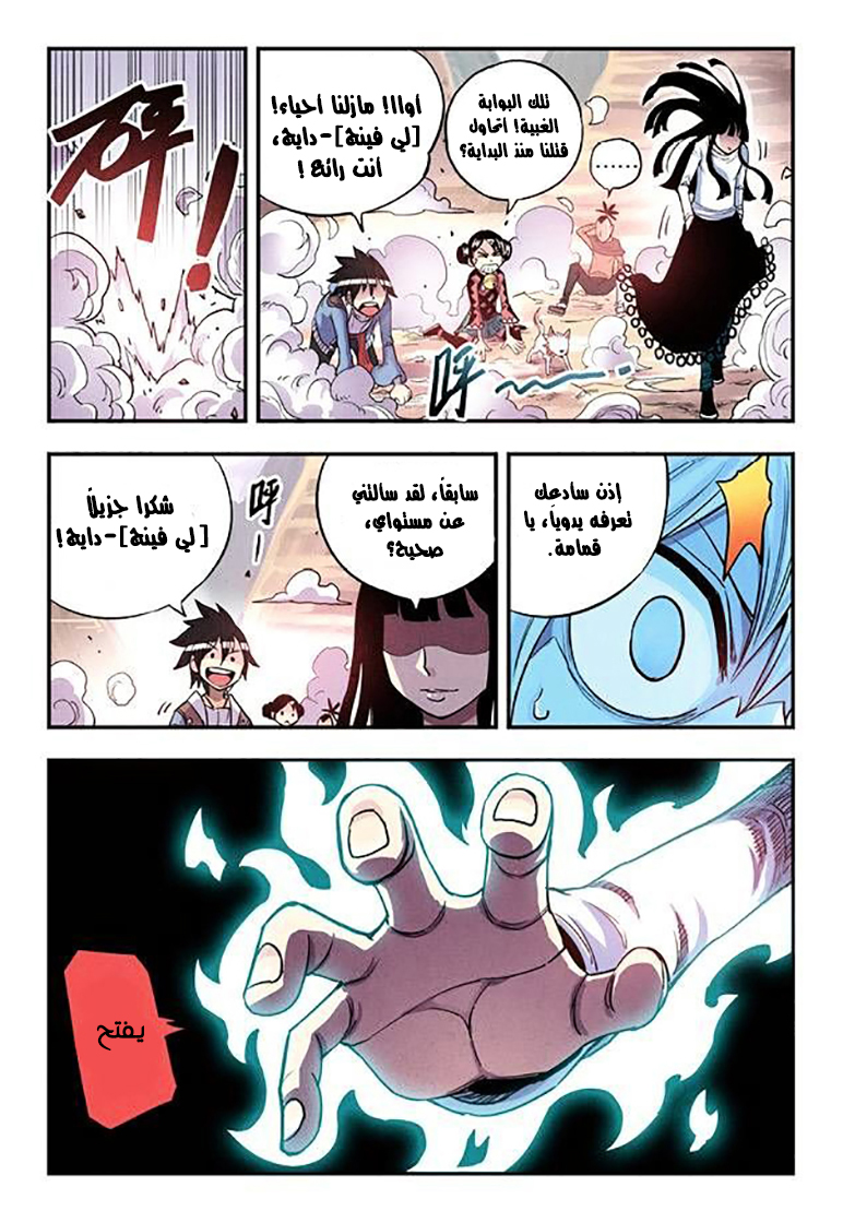 Zui Wu Dao: Chapter 15 - Page 13