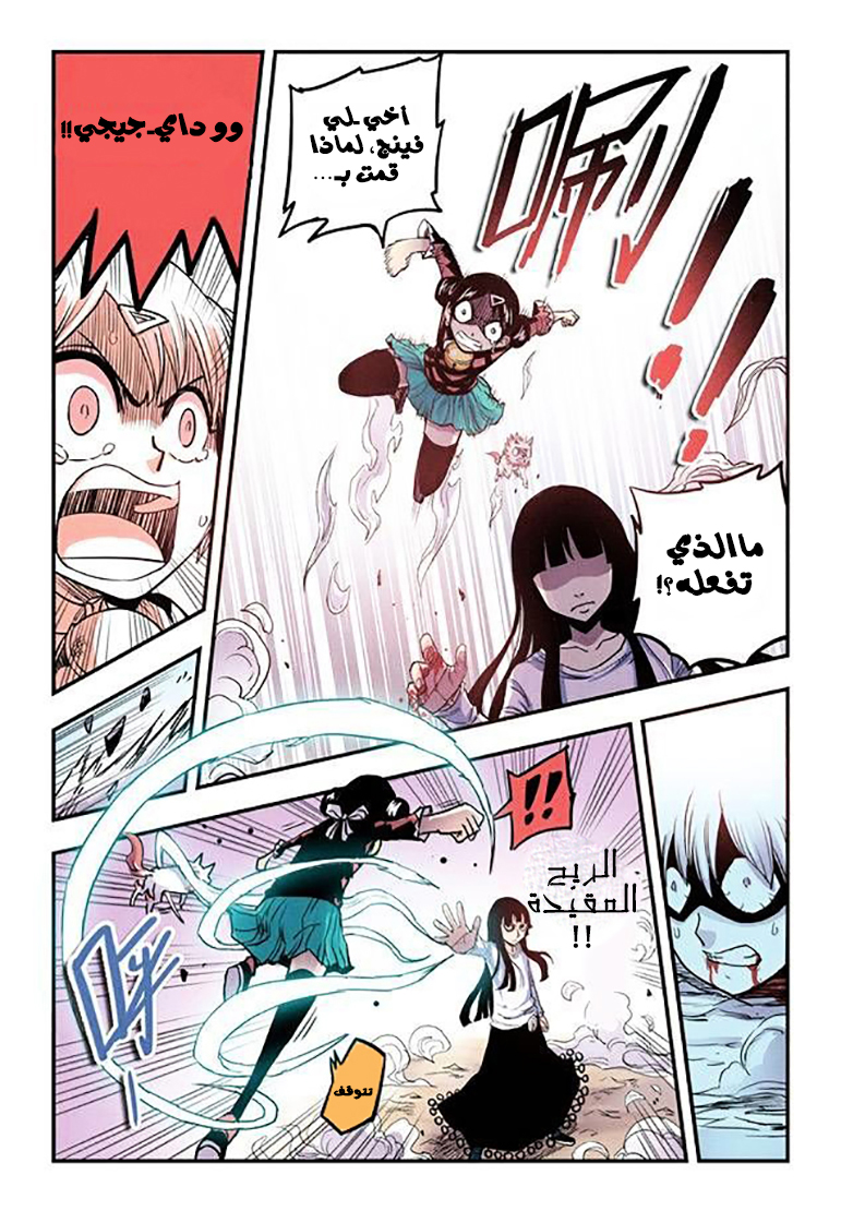 Zui Wu Dao: Chapter 15 - Page 15