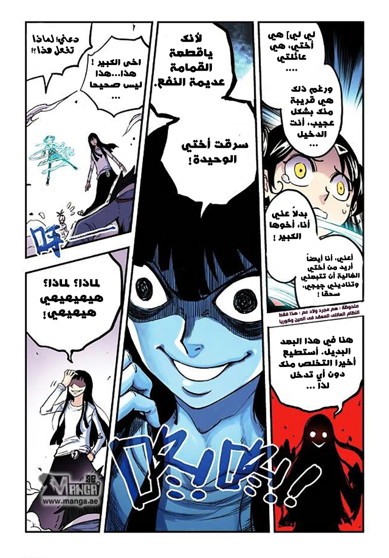 Zui Wu Dao: Chapter 15 - Page 16