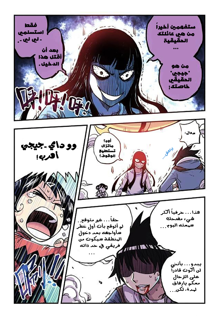 Zui Wu Dao: Chapter 15 - Page 19