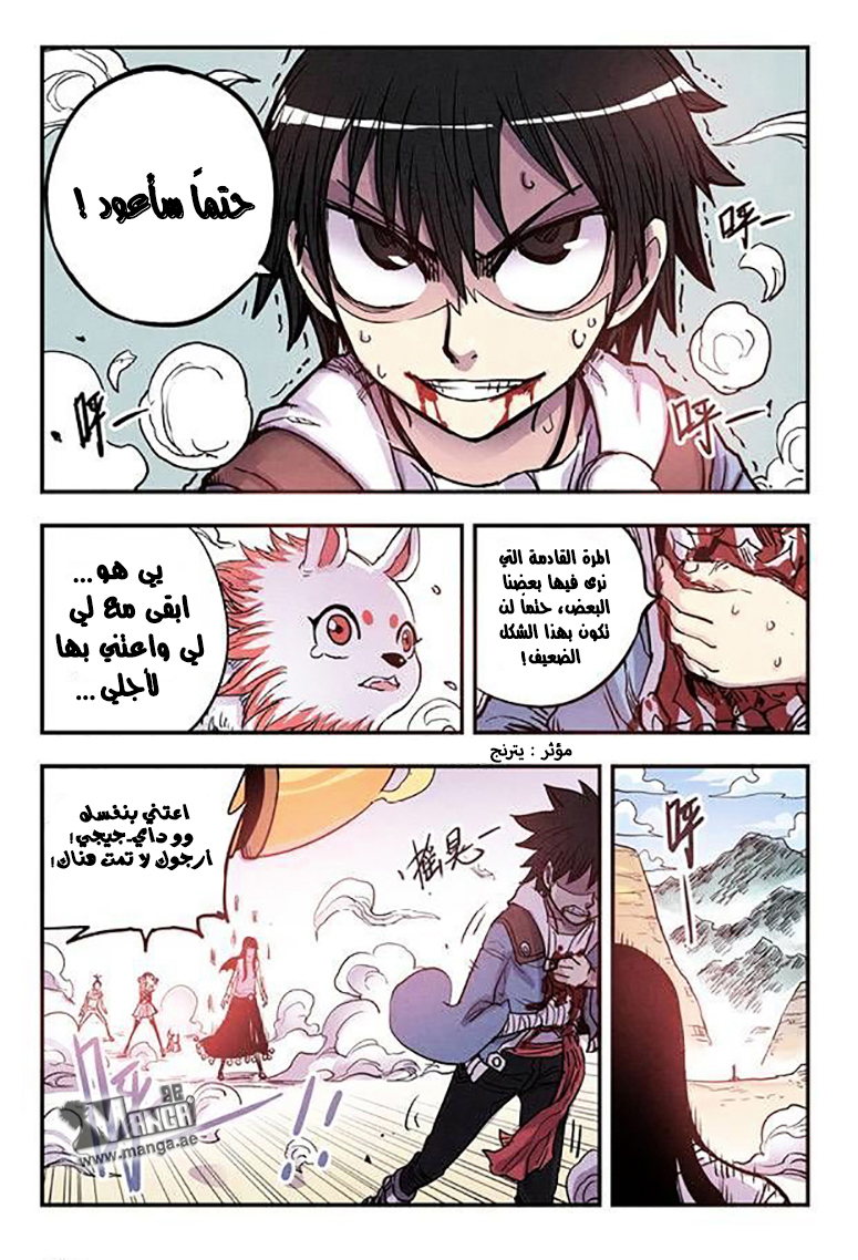 Zui Wu Dao: Chapter 15 - Page 20