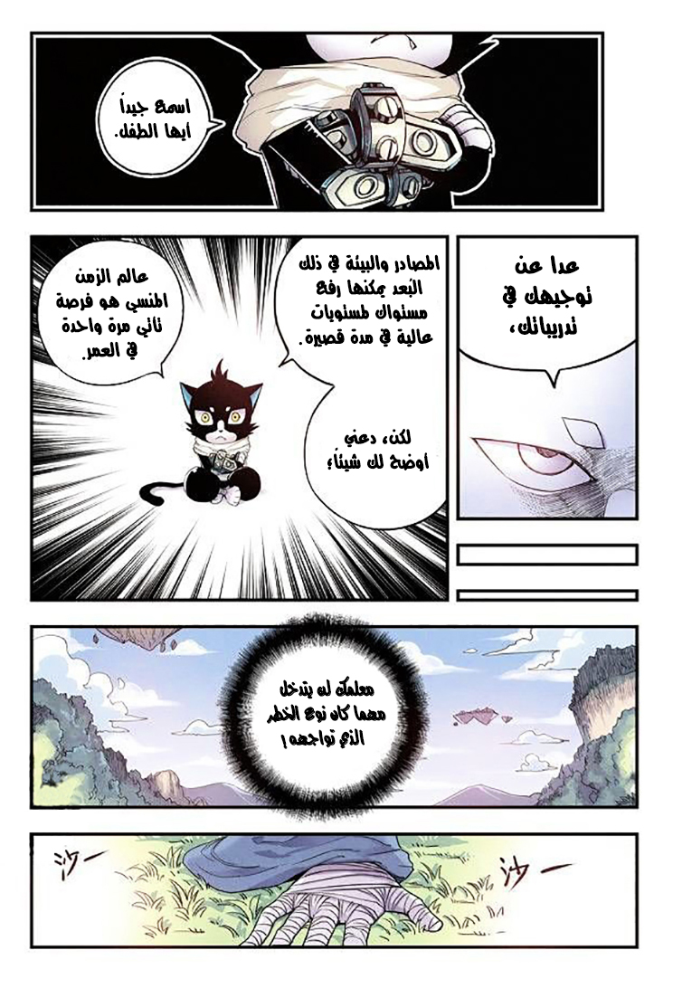 Zui Wu Dao: Chapter 16 - Page 4