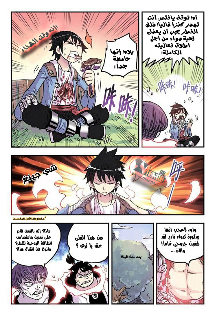 Zui Wu Dao: Chapter 16 - Page 9