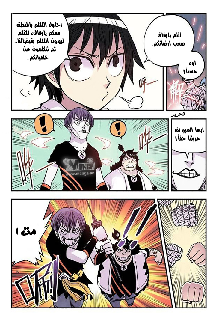 Zui Wu Dao: Chapter 16 - Page 11