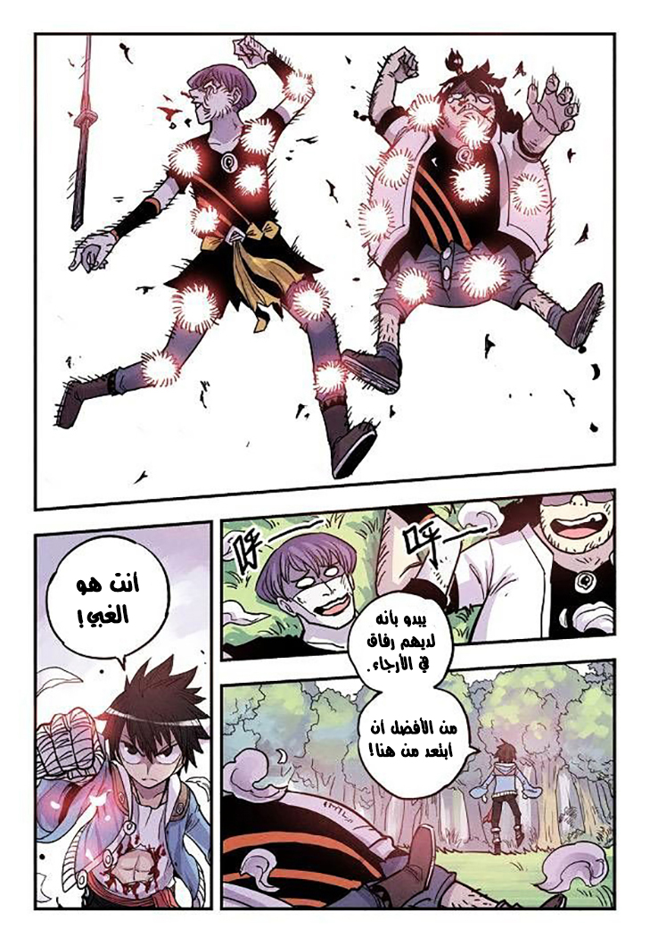 Zui Wu Dao: Chapter 16 - Page 12