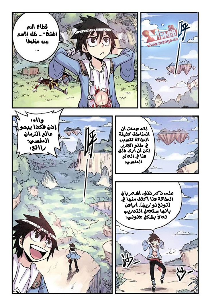 Zui Wu Dao: Chapter 16 - Page 13