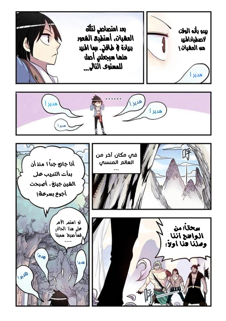 Zui Wu Dao: Chapter 16 - Page 14