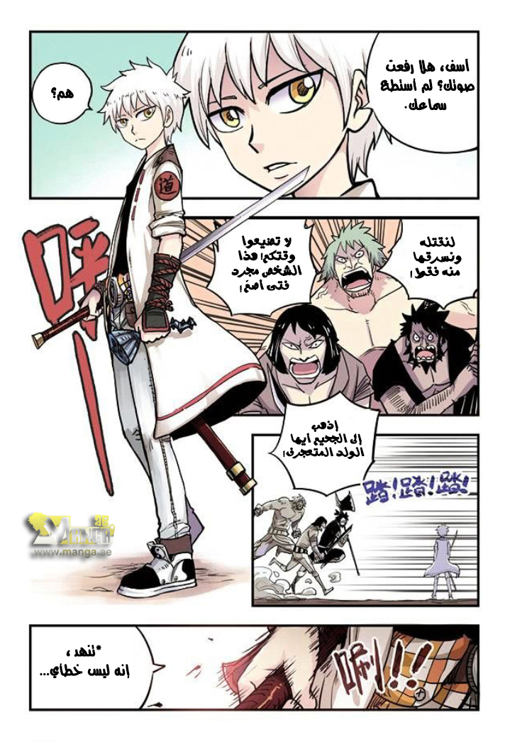 Zui Wu Dao: Chapter 16 - Page 15