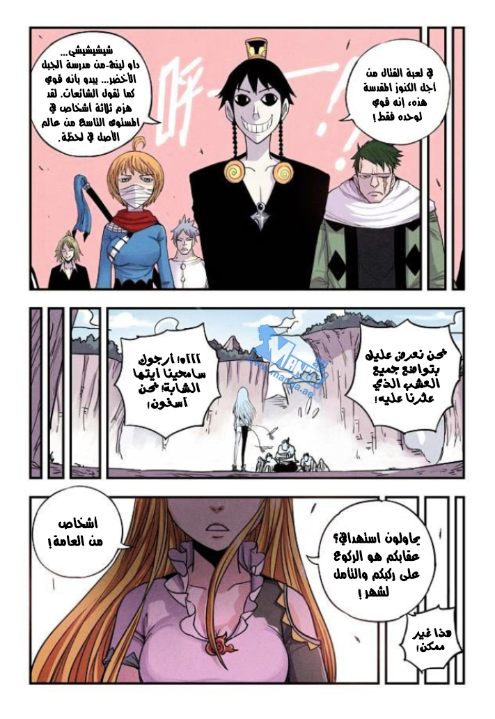 Zui Wu Dao: Chapter 16 - Page 17