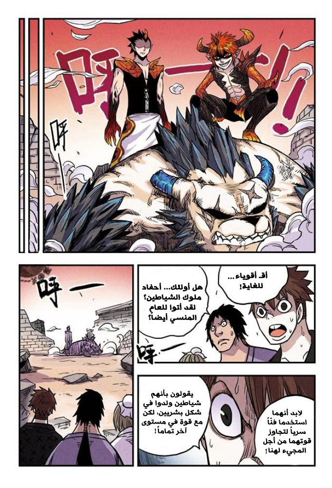 Zui Wu Dao: Chapter 16 - Page 18