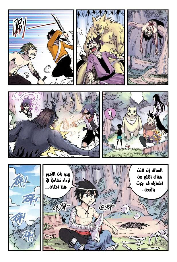 Zui Wu Dao: Chapter 16 - Page 20