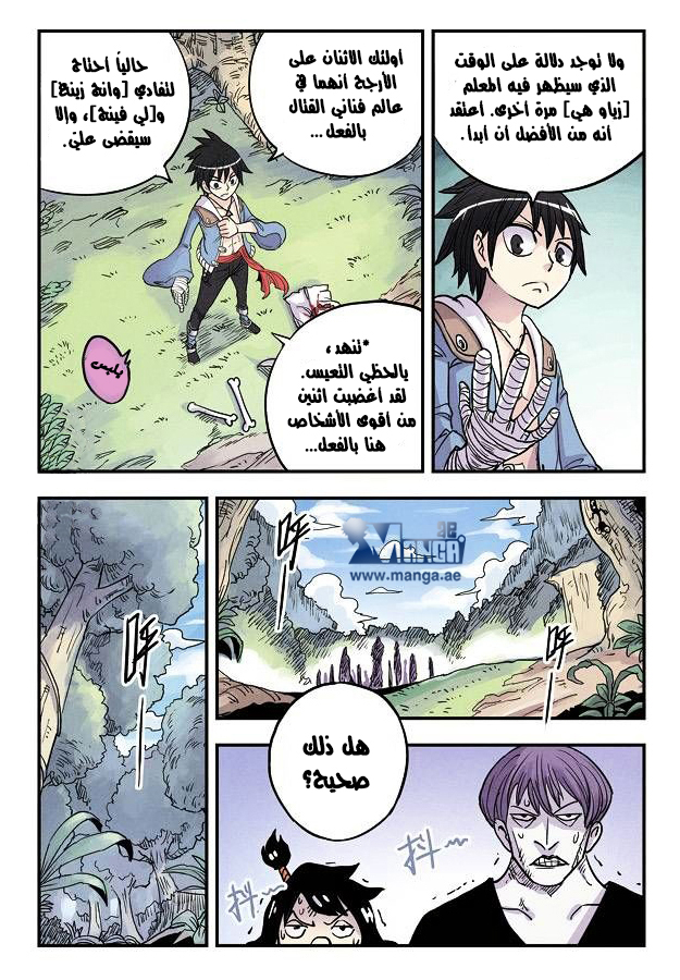 Zui Wu Dao: Chapter 16 - Page 21