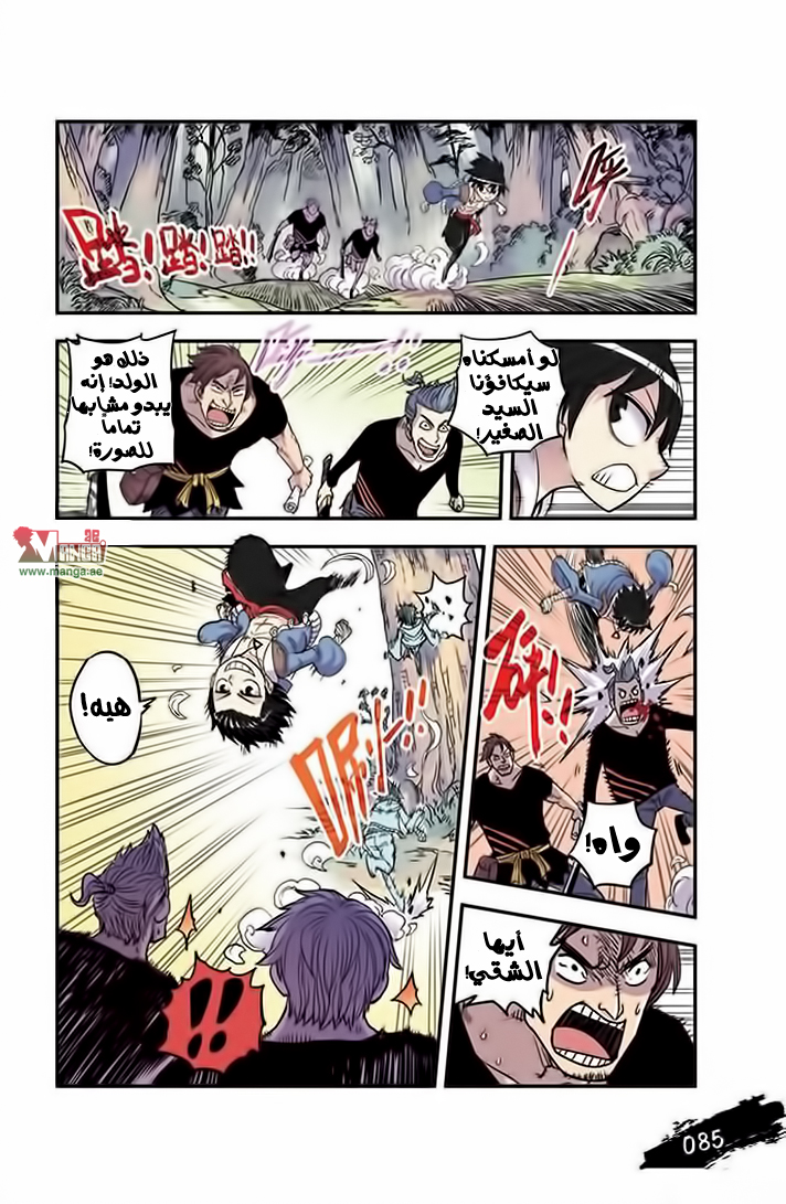 Zui Wu Dao: Chapter 17 - Page 3