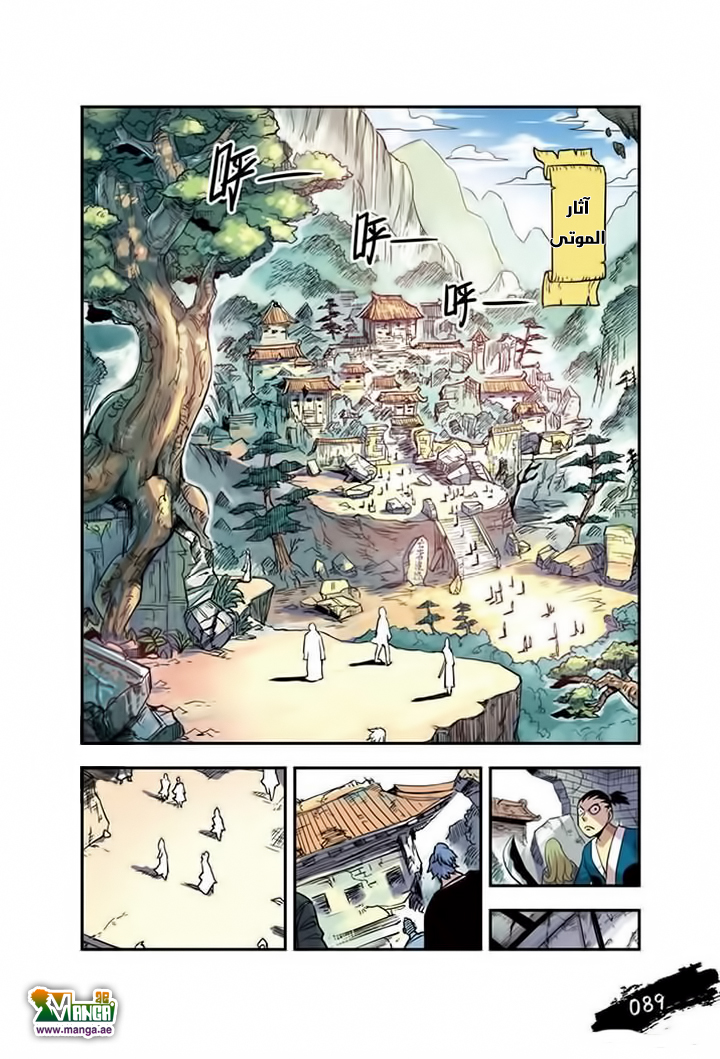 Zui Wu Dao: Chapter 17 - Page 7