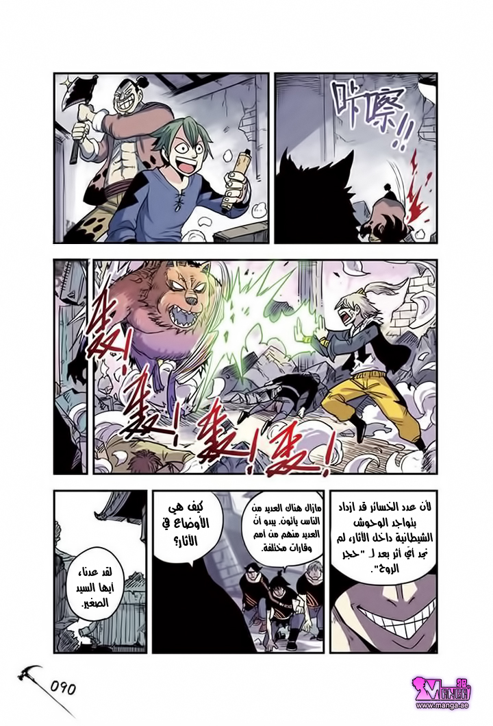 Zui Wu Dao: Chapter 17 - Page 8