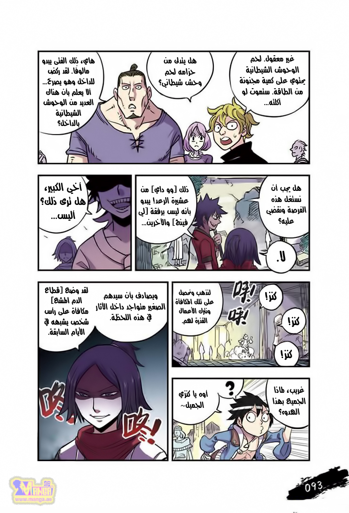 Zui Wu Dao: Chapter 17 - Page 11