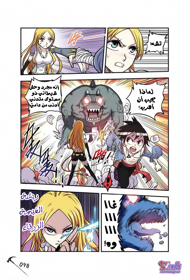 Zui Wu Dao: Chapter 17 - Page 16