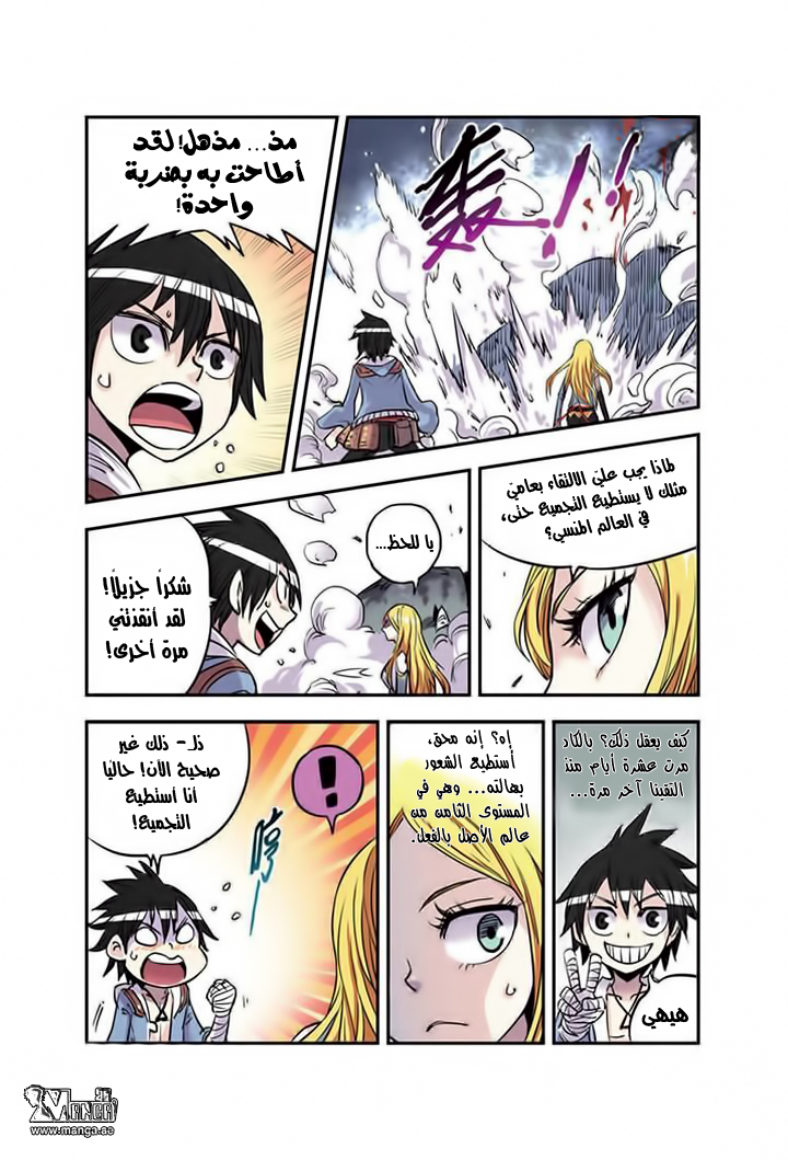 Zui Wu Dao: Chapter 17 - Page 18