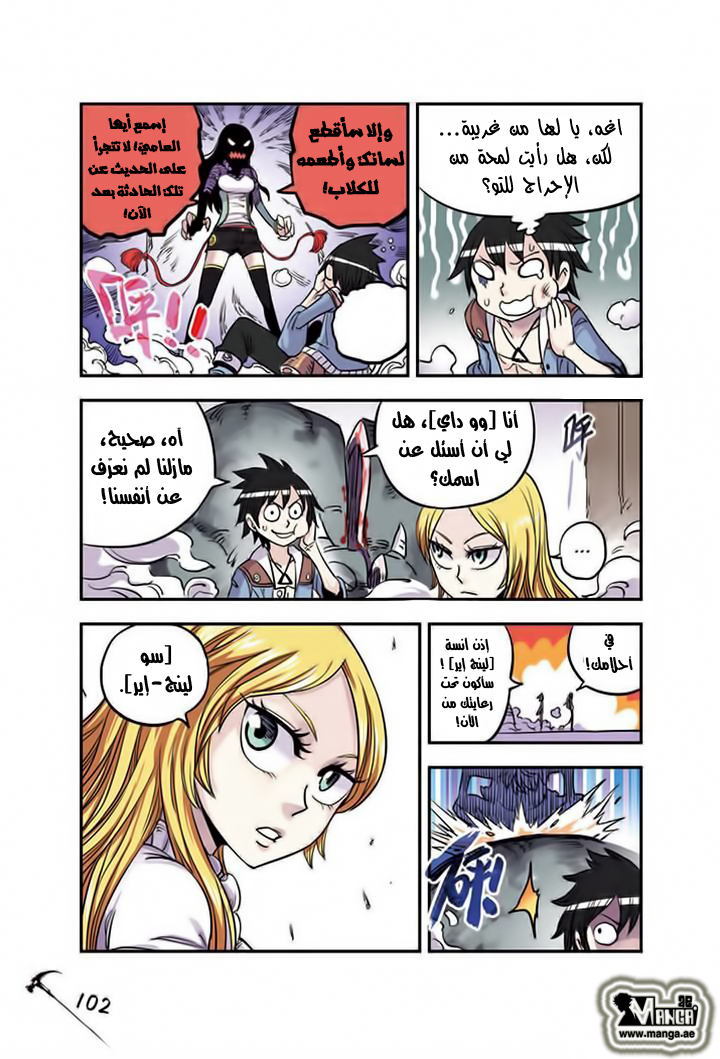 Zui Wu Dao: Chapter 17 - Page 20