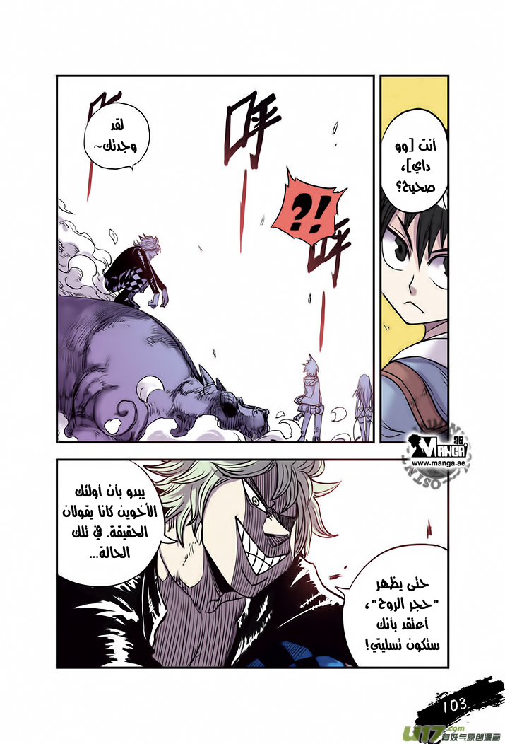 Zui Wu Dao: Chapter 17 - Page 21