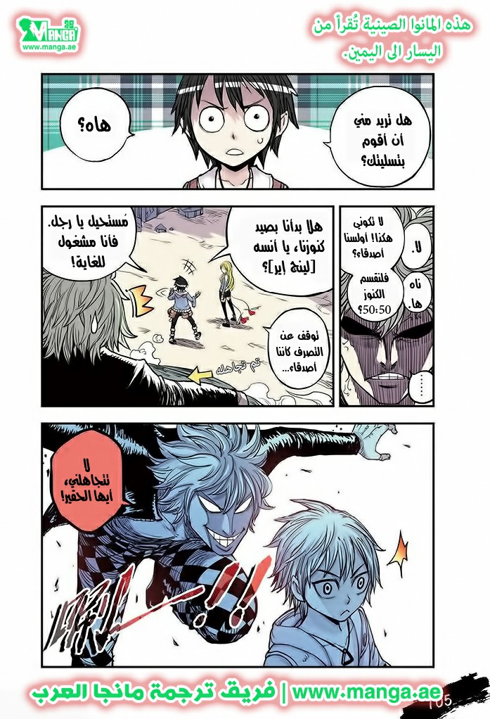 Zui Wu Dao: Chapter 18 - Page 3