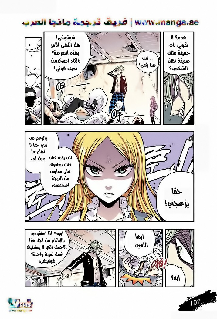 Zui Wu Dao: Chapter 18 - Page 5