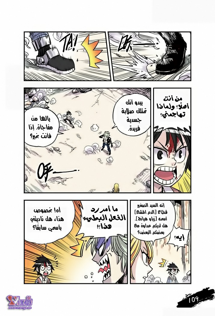 Zui Wu Dao: Chapter 18 - Page 7