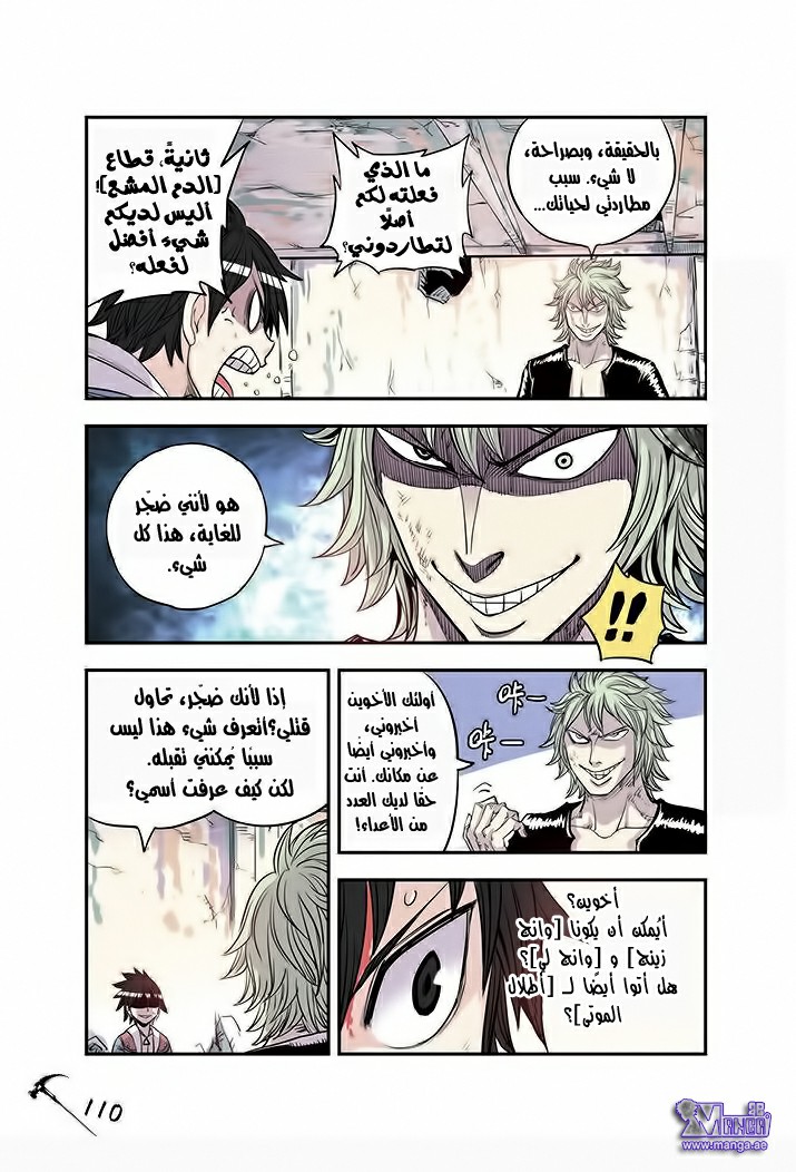 Zui Wu Dao: Chapter 18 - Page 8