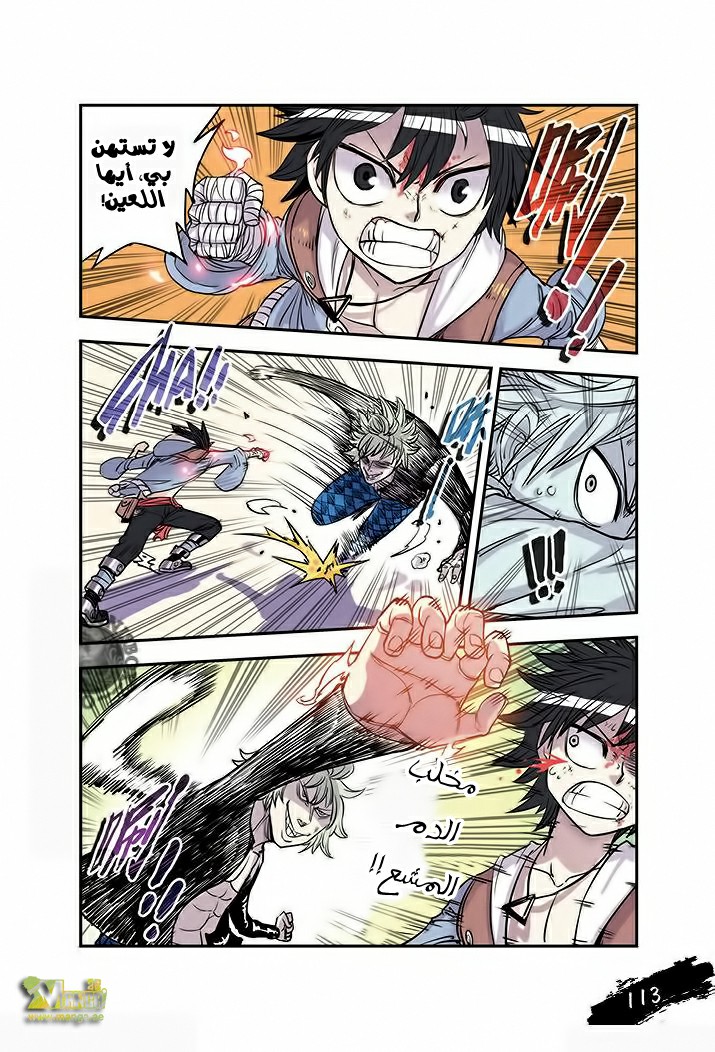 Zui Wu Dao: Chapter 18 - Page 11