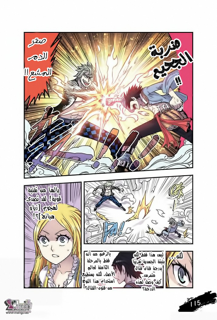 Zui Wu Dao: Chapter 18 - Page 13